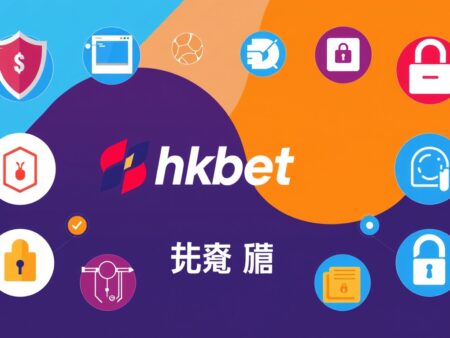 hkbet最穩支付：全方位保障你的投注安全