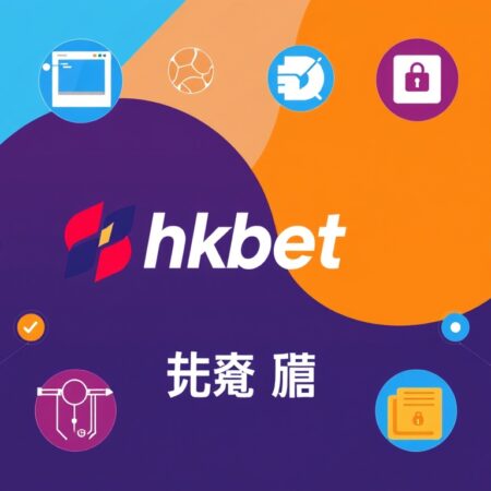 hkbet最穩支付：全方位保障你的投注安全